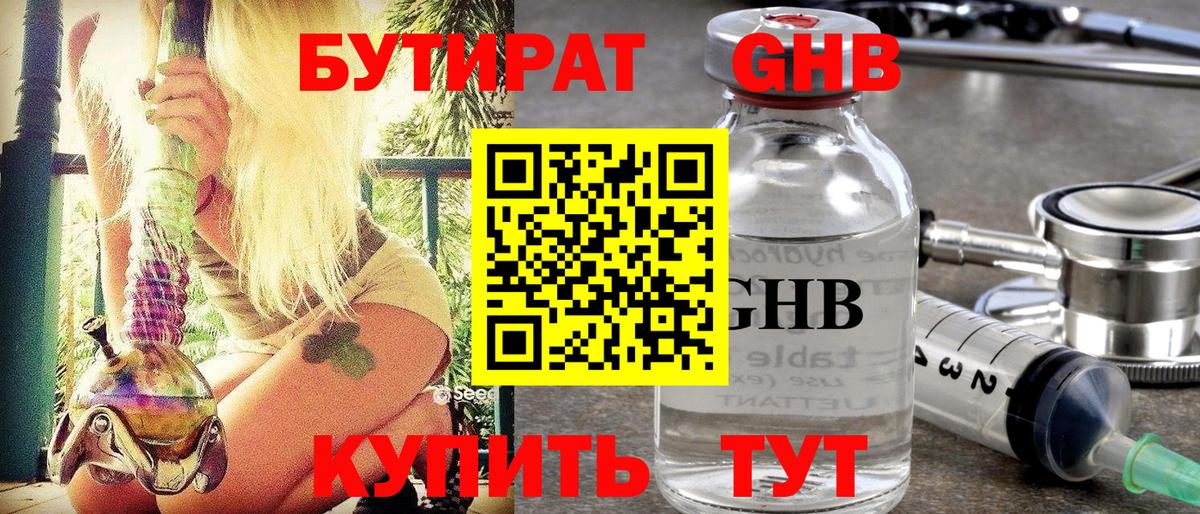 БУТИРАТ 1.4BDO Калуга