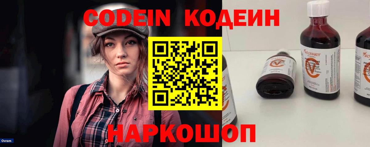 Кодеин Purple Drank  Вход с VPN  Кодеин напиток Lean (лин)  Калуга 