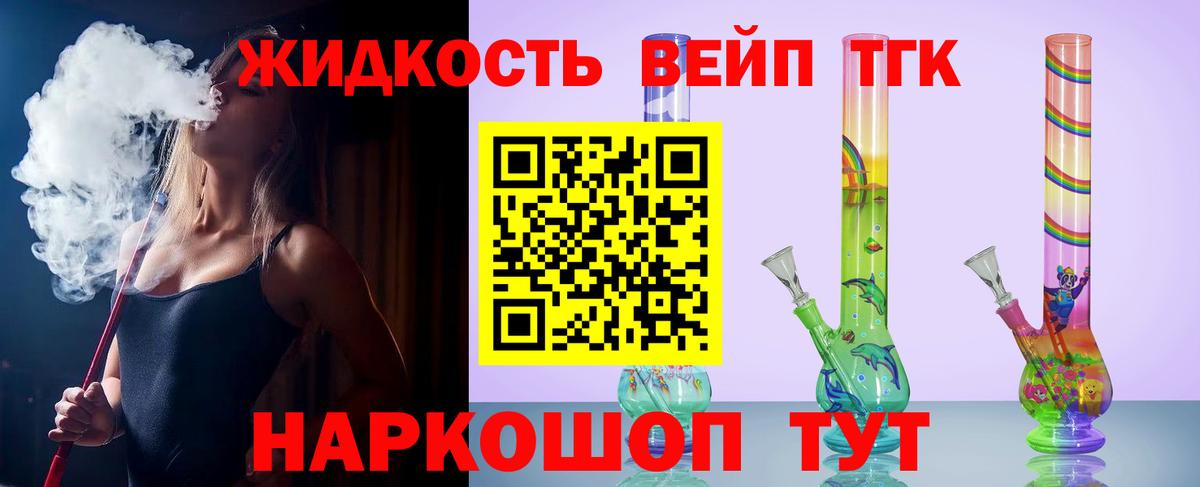 Дистиллят ТГК вейп Калуга